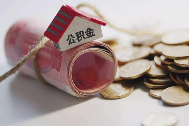 常德离职能取出全部公积金吗（离职是不是可以把公积金全部取出来）